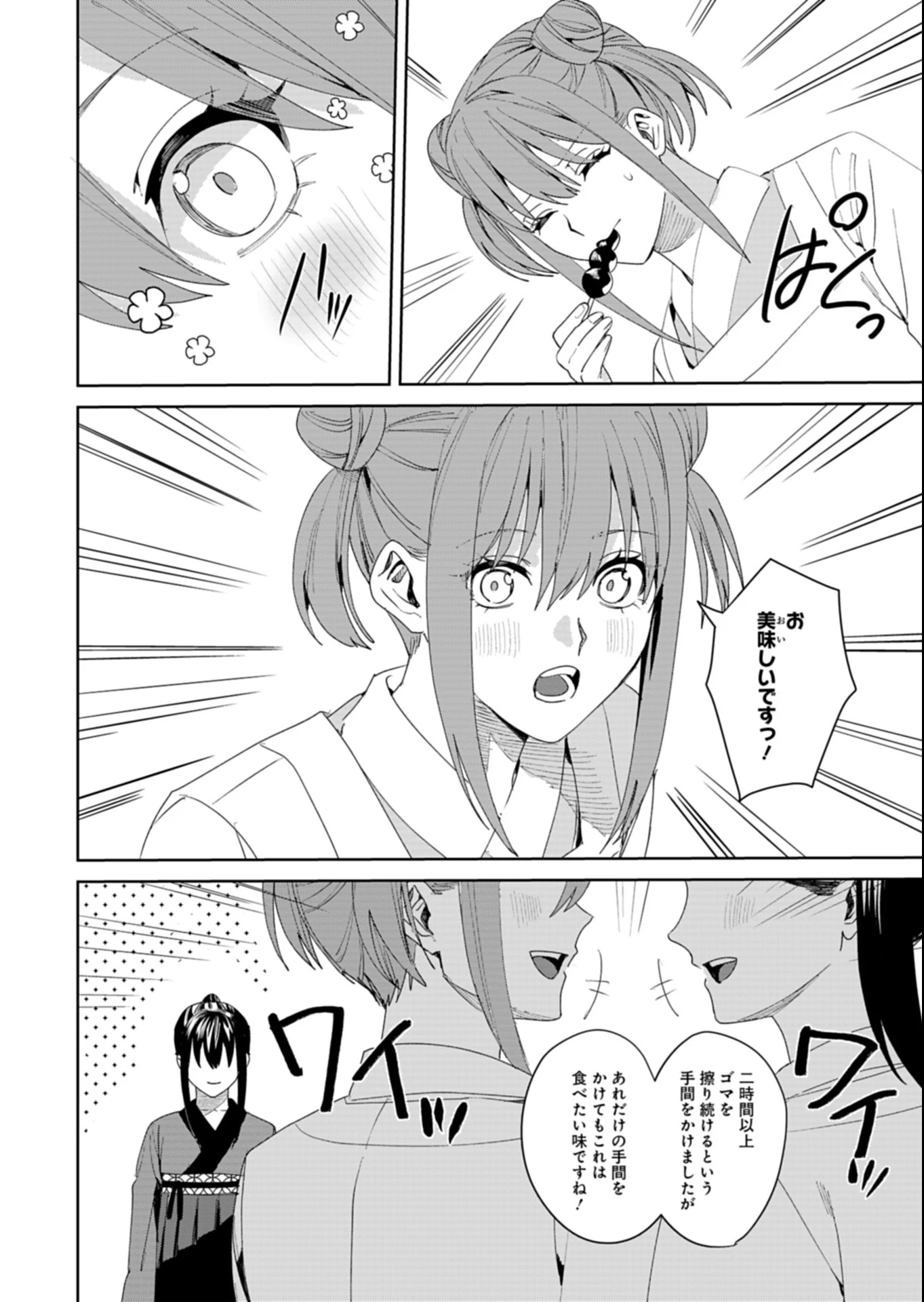 八彩国の後宮物語～退屈仙皇帝と本好き姫～ 第3.2話 - 8