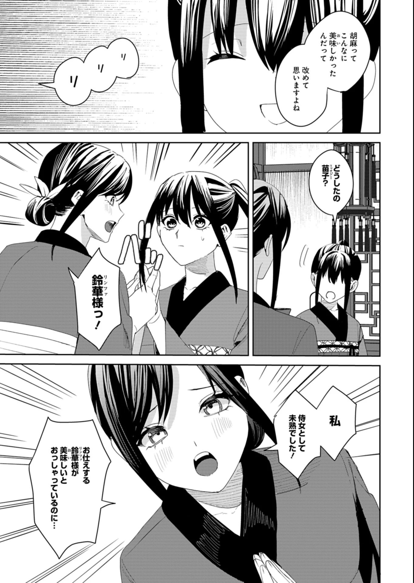 八彩国の後宮物語～退屈仙皇帝と本好き姫～ 第3.2話 - 9