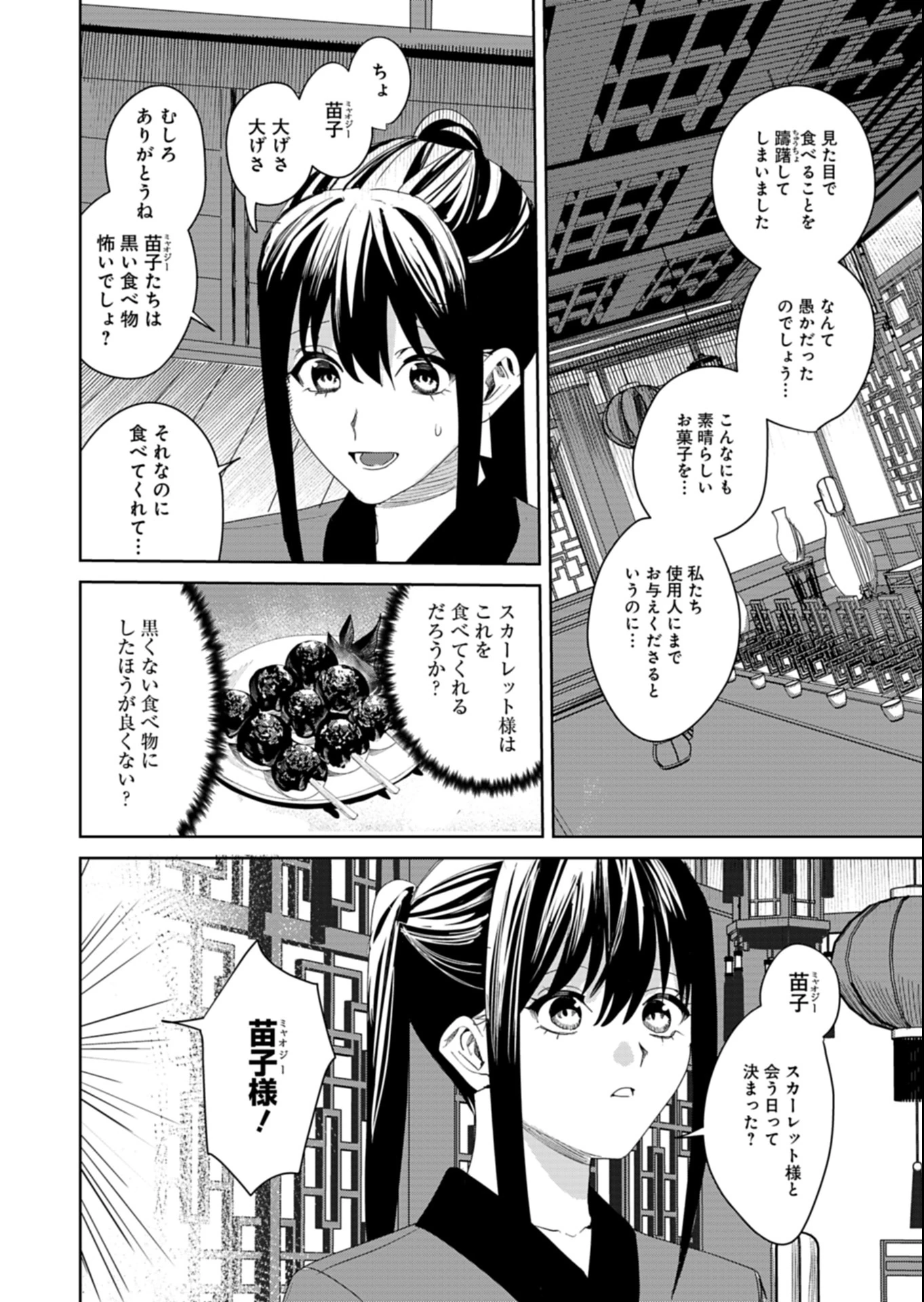 八彩国の後宮物語～退屈仙皇帝と本好き姫～ 第3.2話 - 10