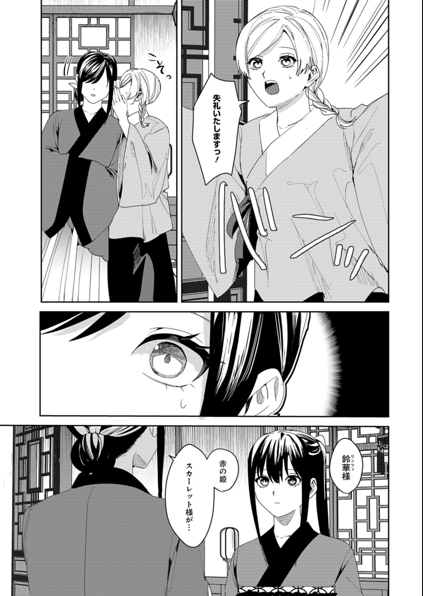 八彩国の後宮物語～退屈仙皇帝と本好き姫～ 第3.2話 - 11