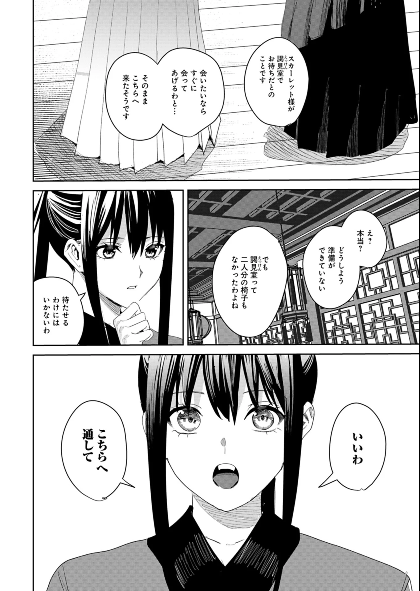 八彩国の後宮物語～退屈仙皇帝と本好き姫～ 第3.2話 - 12