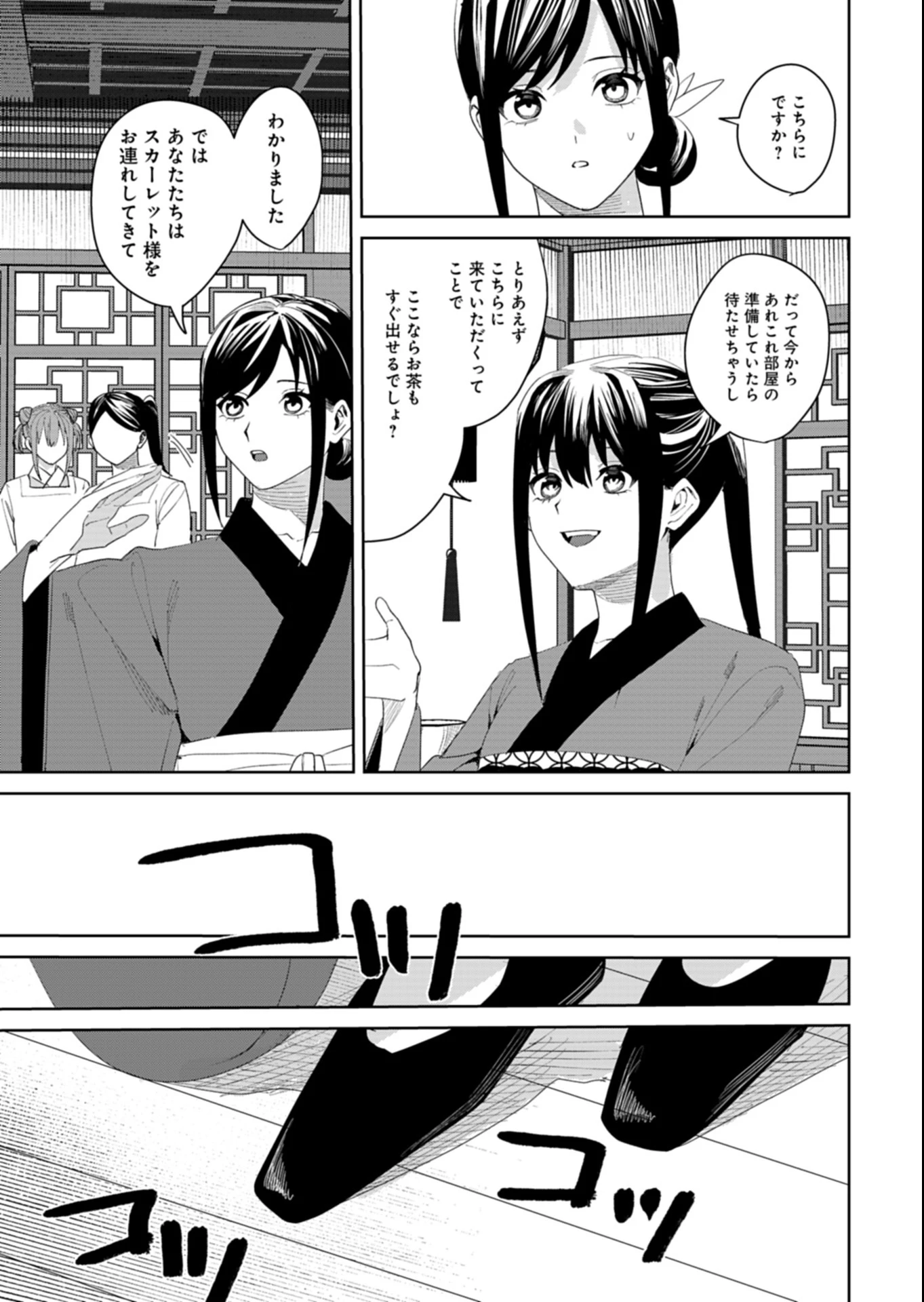 八彩国の後宮物語～退屈仙皇帝と本好き姫～ 第3.2話 - 13