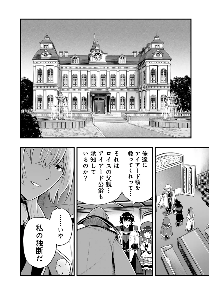 異世界でテイムした最強の使い魔は、幼馴染の美少女でした 第25.2話 - 4