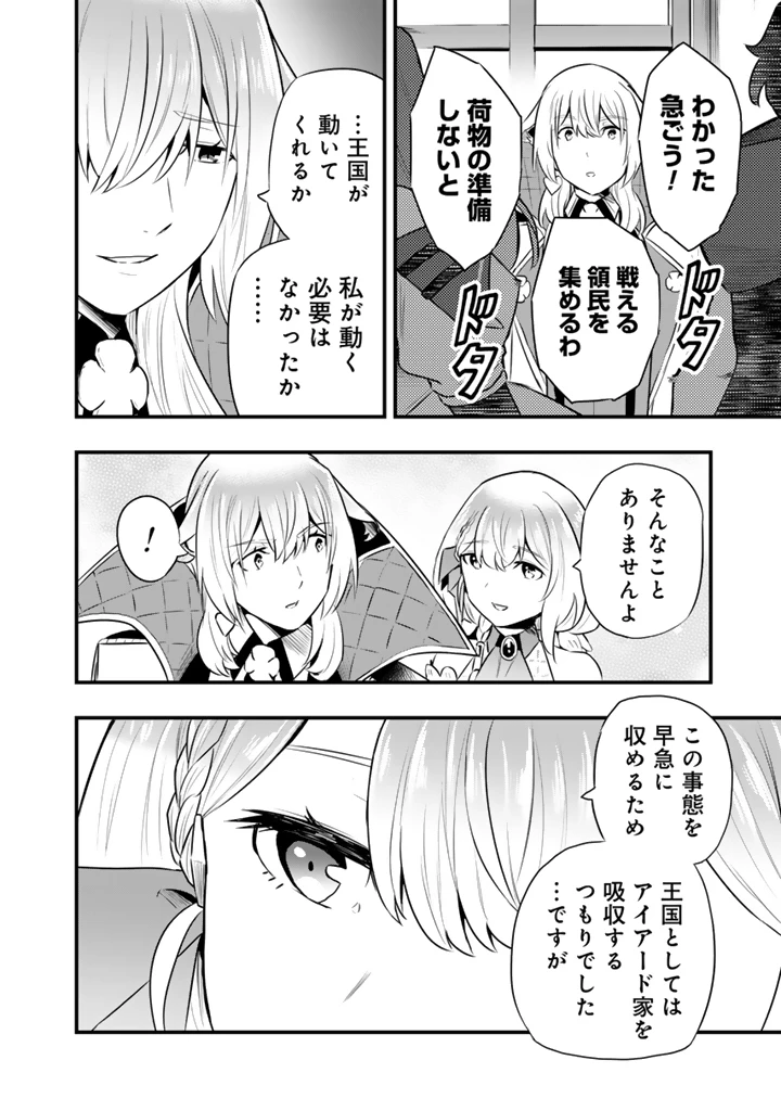 異世界でテイムした最強の使い魔は、幼馴染の美少女でした 第25.2話 - 8