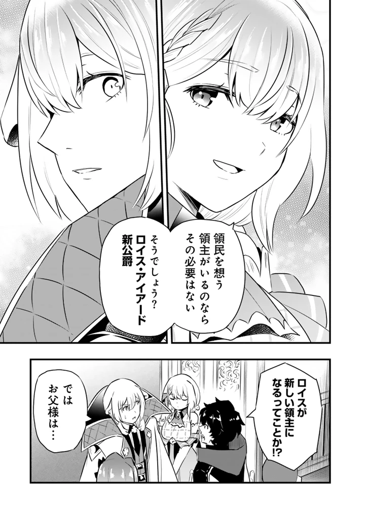 異世界でテイムした最強の使い魔は、幼馴染の美少女でした 第25.2話 - 9