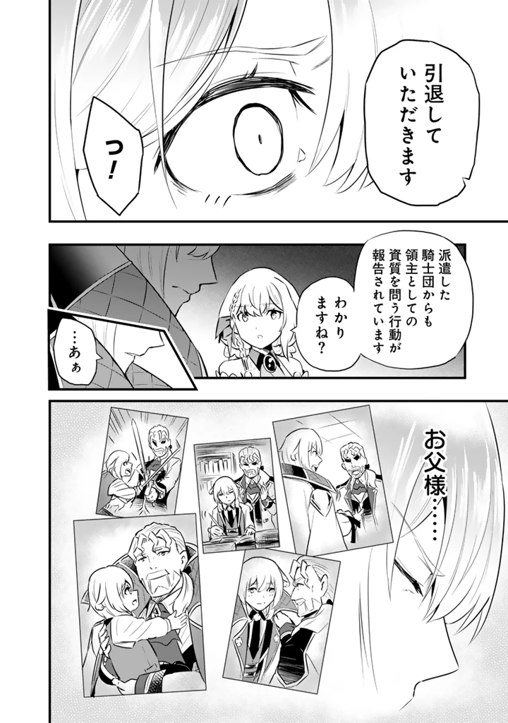 異世界でテイムした最強の使い魔は、幼馴染の美少女でした 第25.2話 - 10