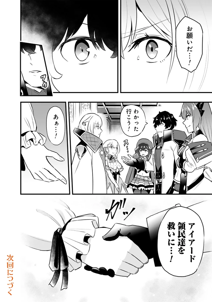 異世界でテイムした最強の使い魔は、幼馴染の美少女でした 第25.2話 - 12