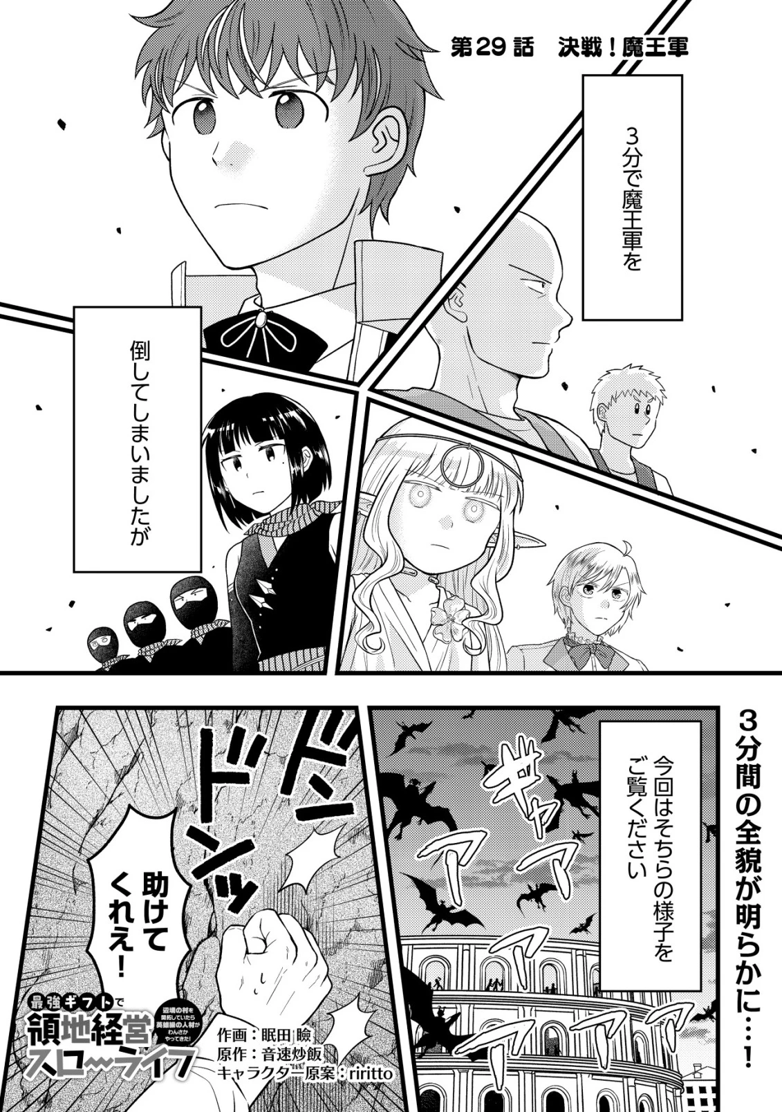 最強ギフトで領地経営スローライフ 第29話 - 1