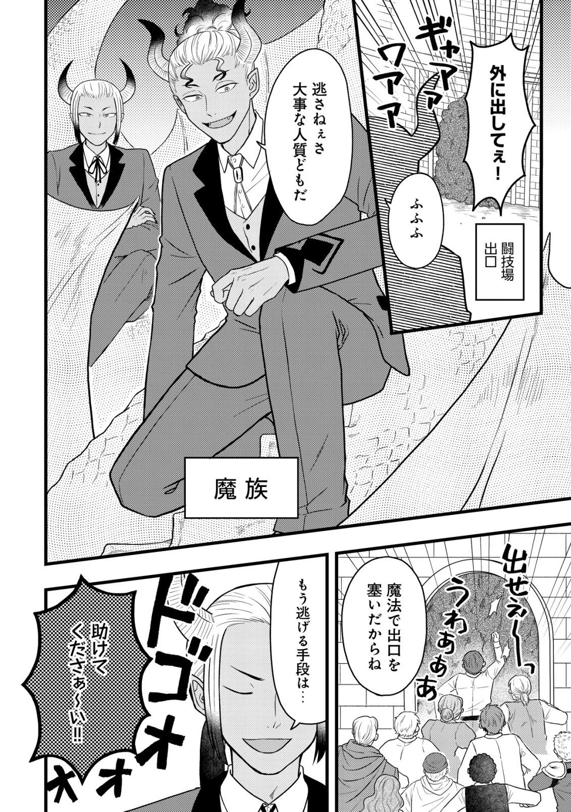 最強ギフトで領地経営スローライフ 第29話 - 2