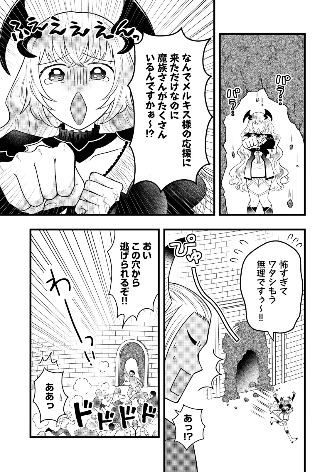 最強ギフトで領地経営スローライフ 第29話 - 3