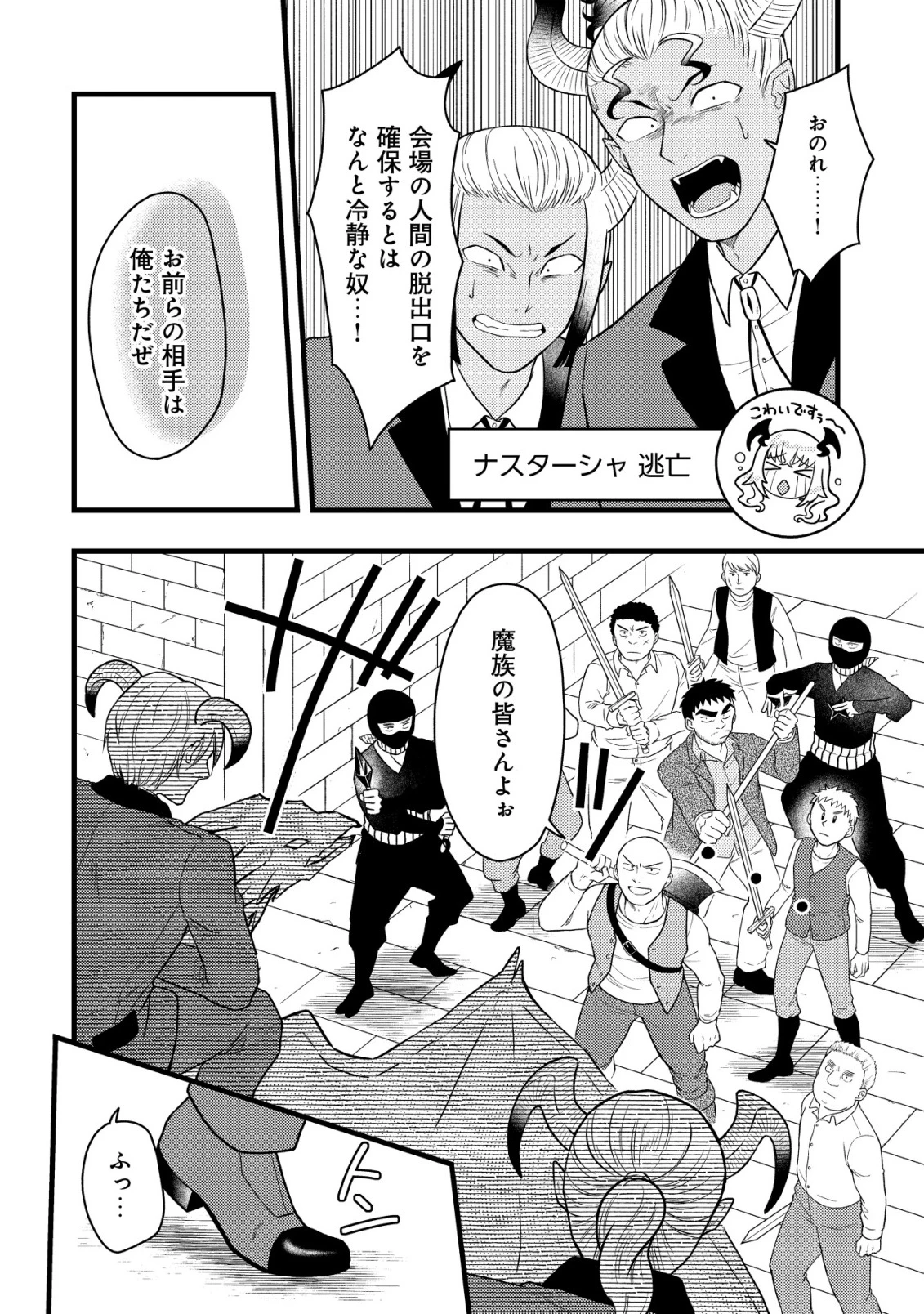 最強ギフトで領地経営スローライフ 第29話 - 4