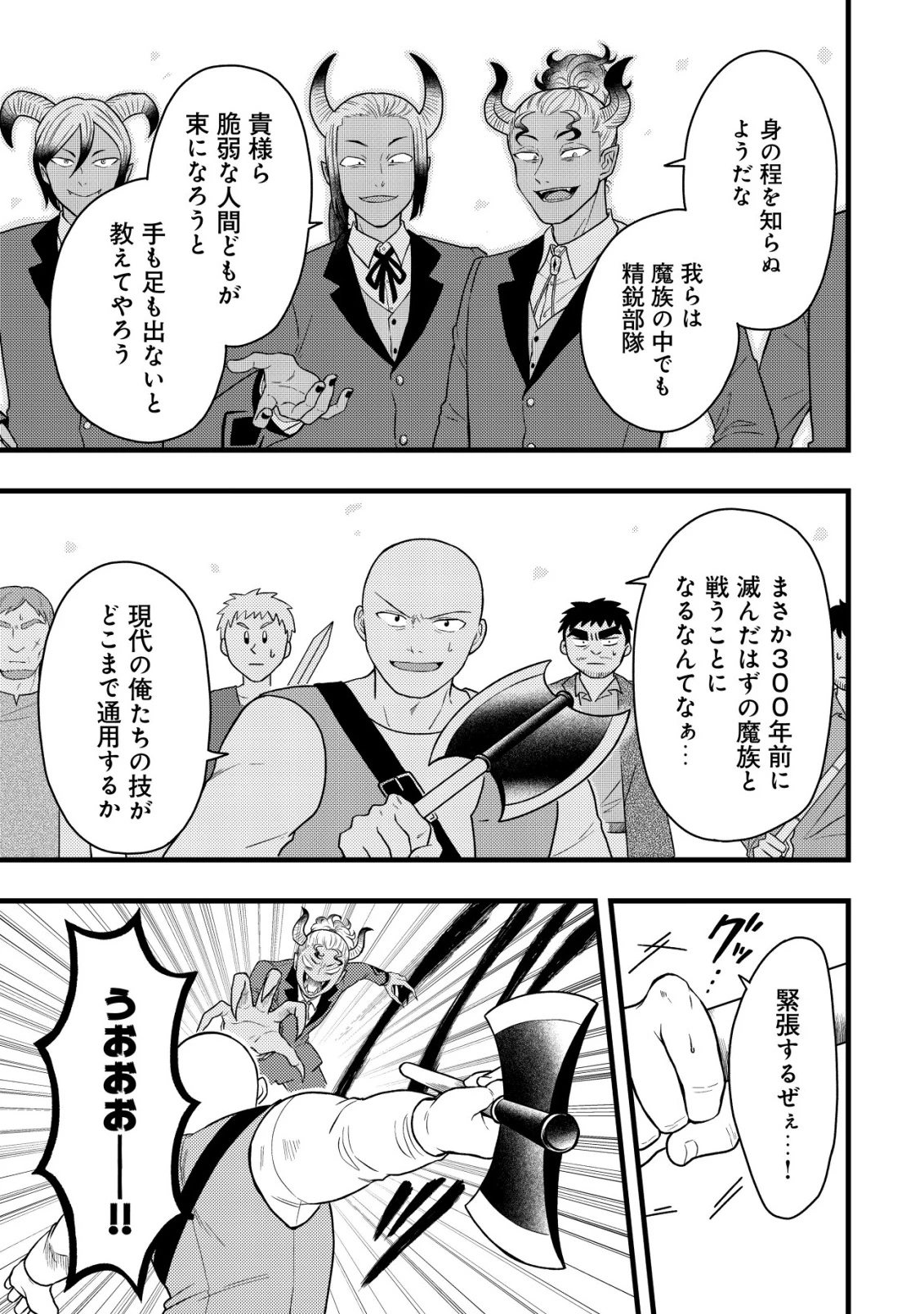 最強ギフトで領地経営スローライフ 第29話 - 5