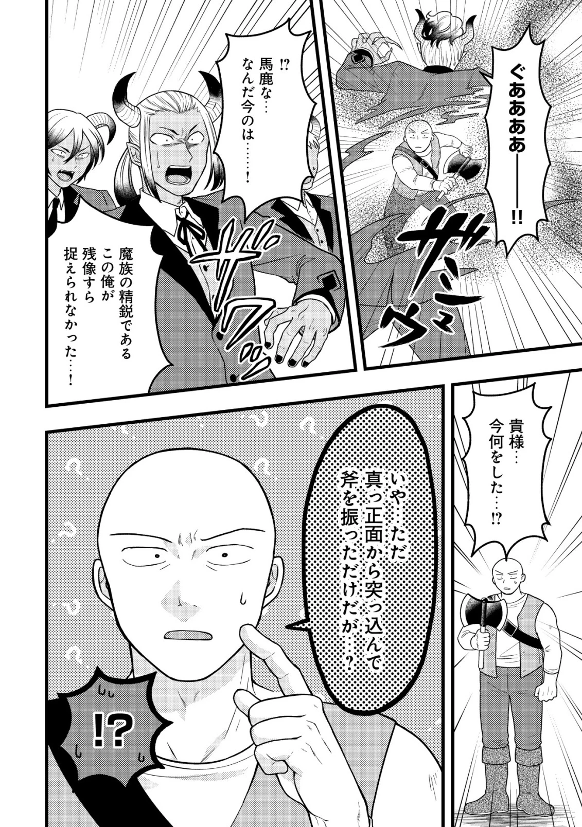 最強ギフトで領地経営スローライフ 第29話 - 6