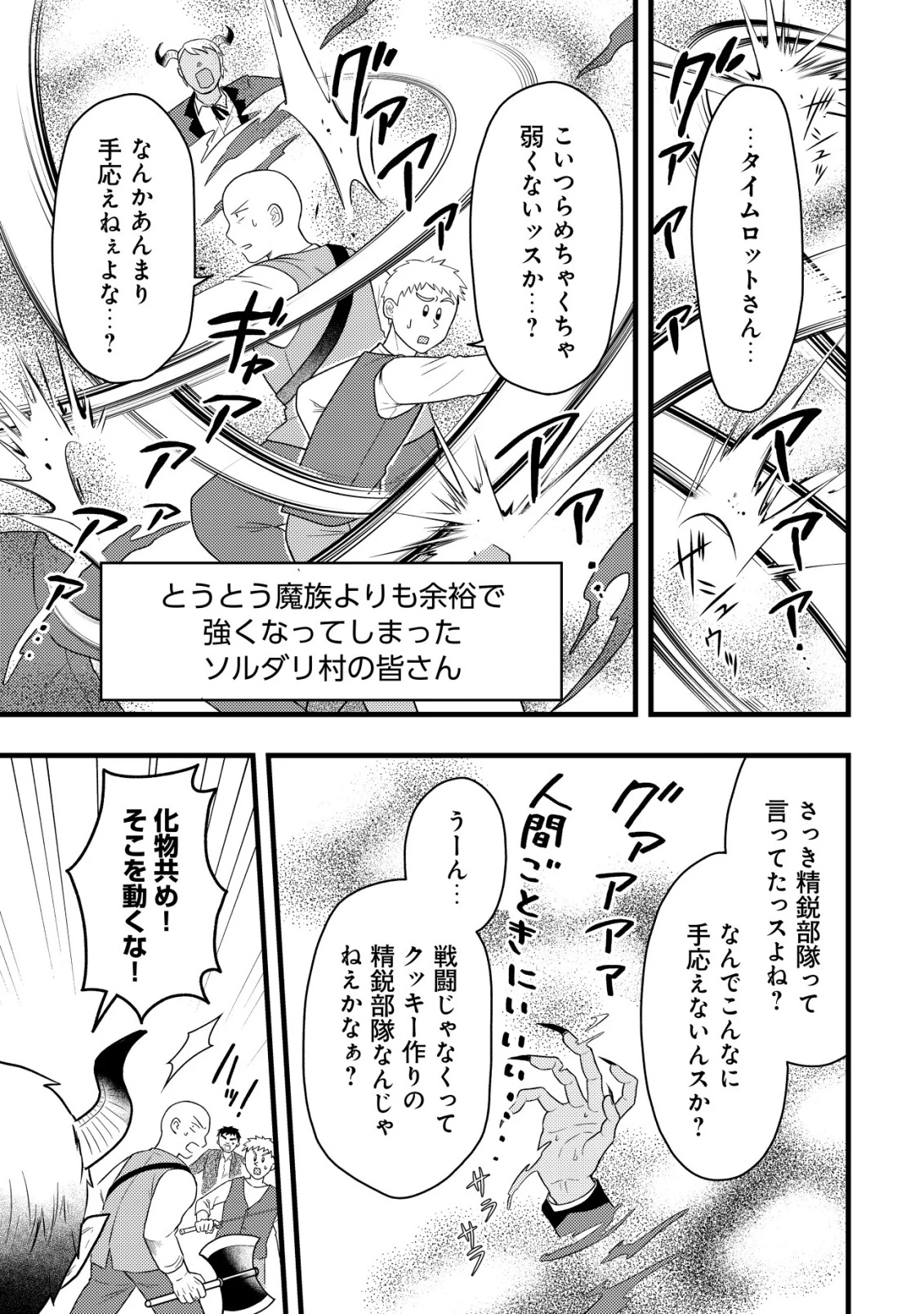 最強ギフトで領地経営スローライフ 第29話 - 7