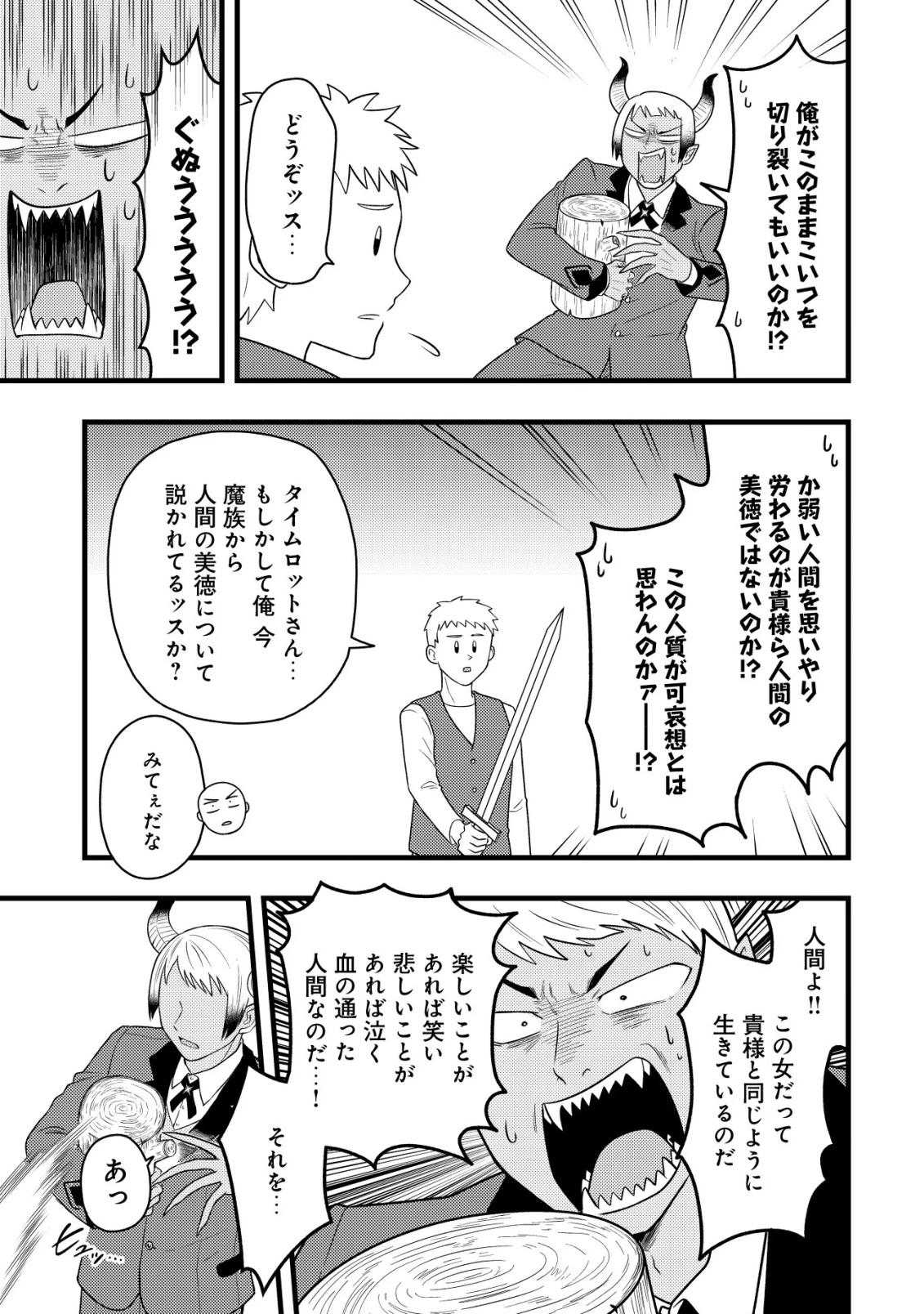 最強ギフトで領地経営スローライフ 第29話 - 9