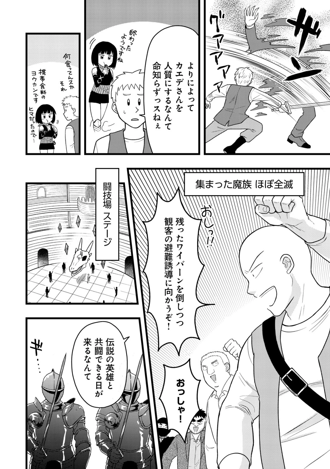 最強ギフトで領地経営スローライフ 第29話 - 10