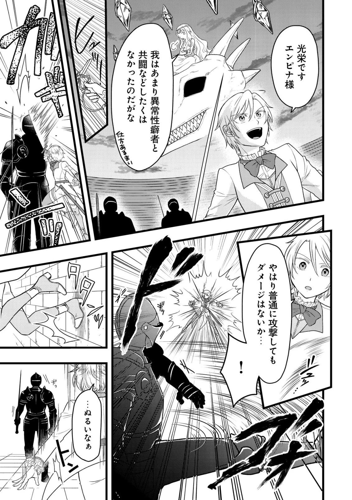 最強ギフトで領地経営スローライフ 第29話 - 11