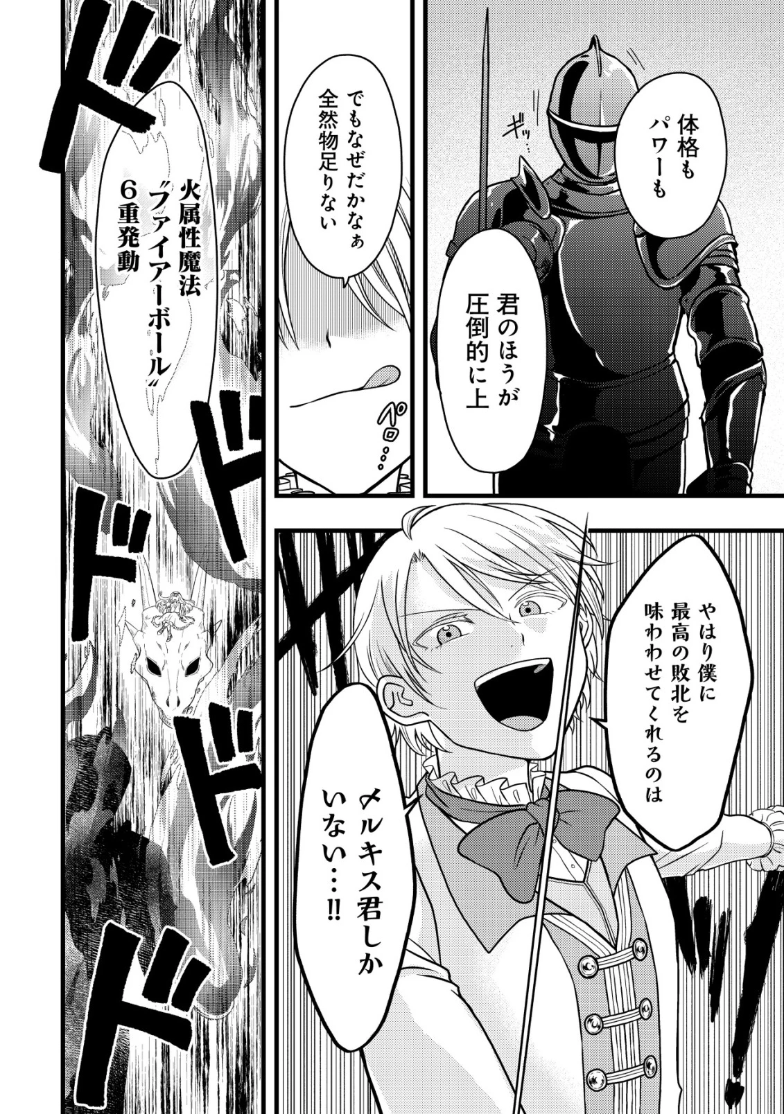 最強ギフトで領地経営スローライフ 第29話 - 12