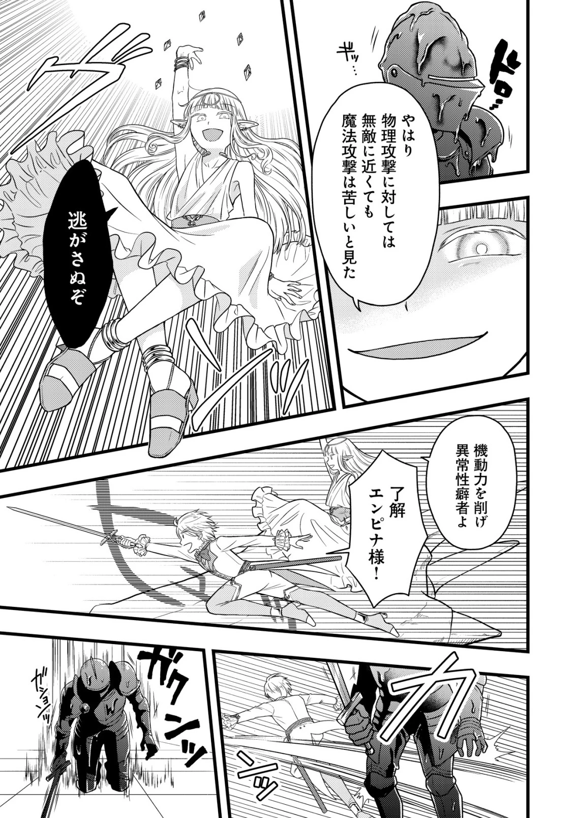 最強ギフトで領地経営スローライフ 第29話 - 13