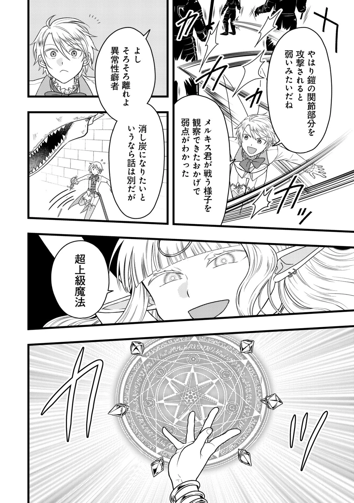 最強ギフトで領地経営スローライフ 第29話 - 14