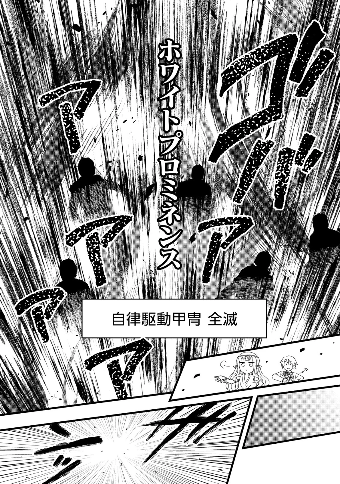 最強ギフトで領地経営スローライフ 第29話 - 15