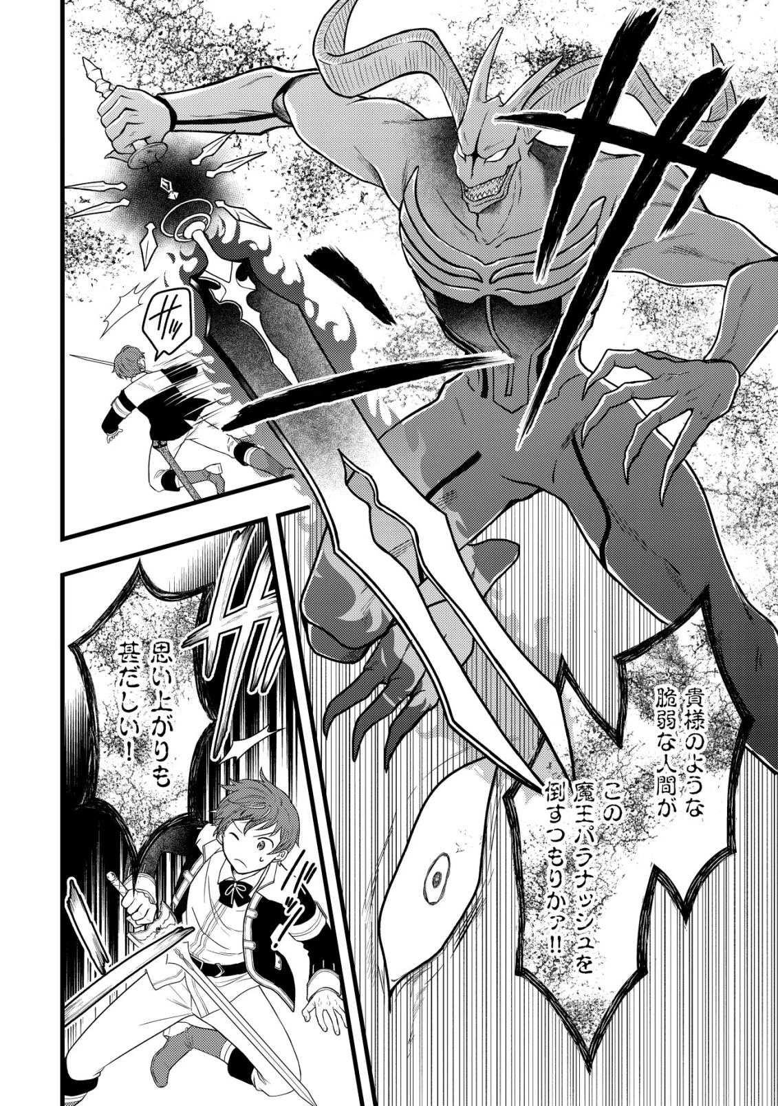 最強ギフトで領地経営スローライフ 第29話 - 16