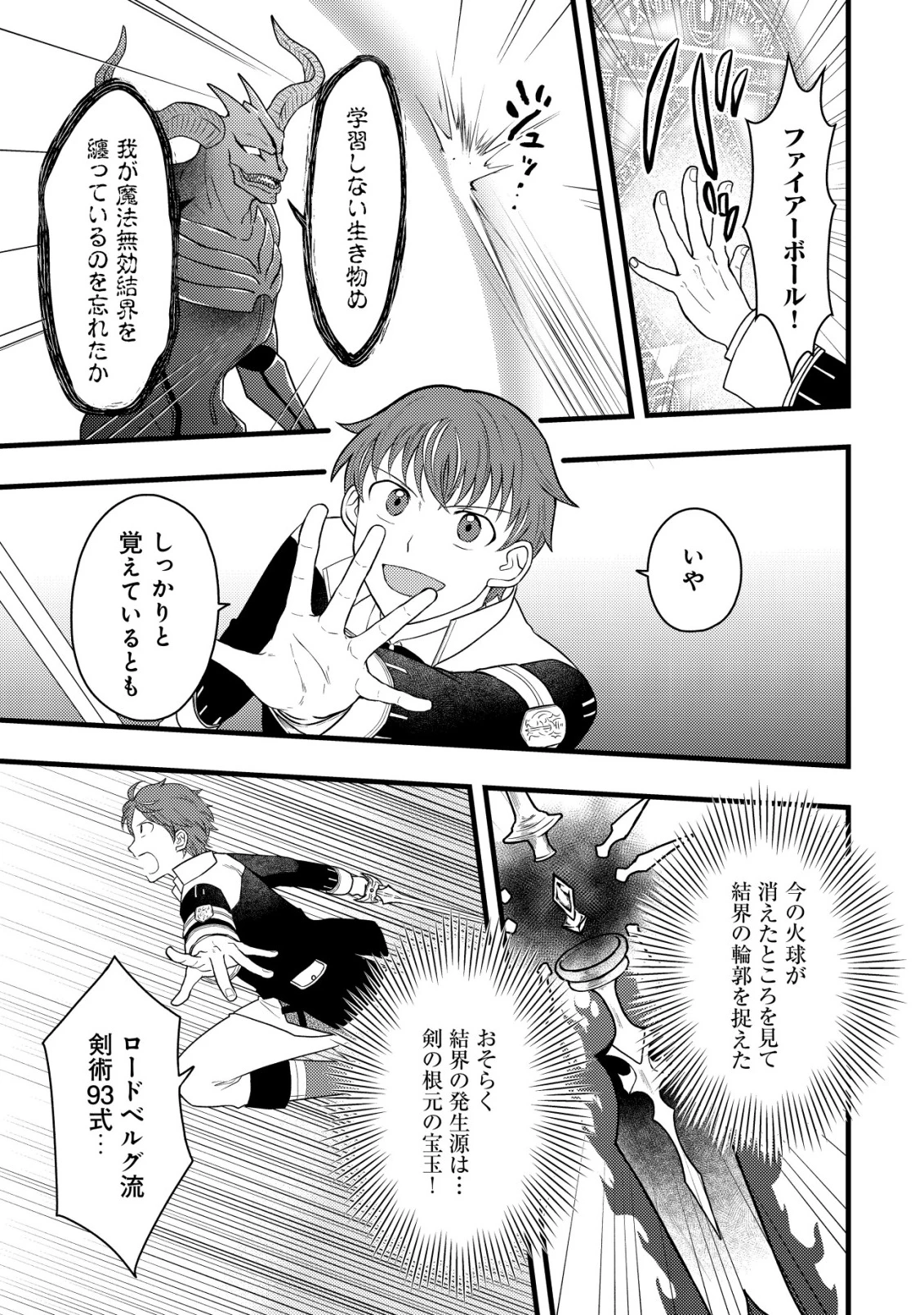 最強ギフトで領地経営スローライフ 第29話 - 17