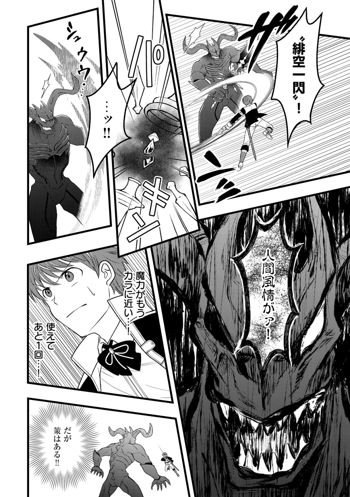 最強ギフトで領地経営スローライフ 第29話 - 18