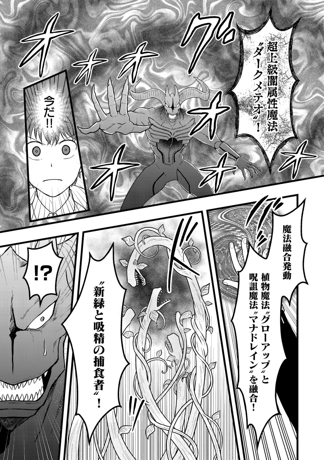 最強ギフトで領地経営スローライフ 第29話 - 19