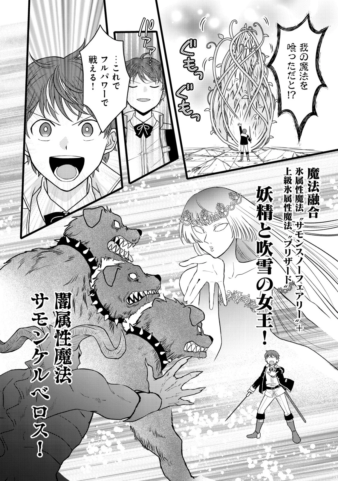 最強ギフトで領地経営スローライフ 第29話 - 20