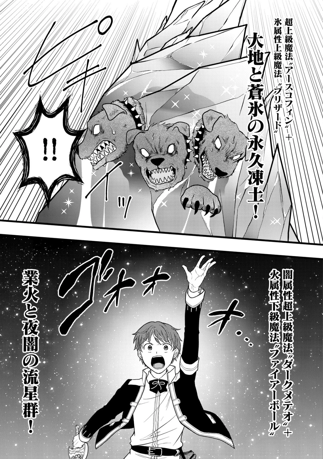 最強ギフトで領地経営スローライフ 第29話 - 21