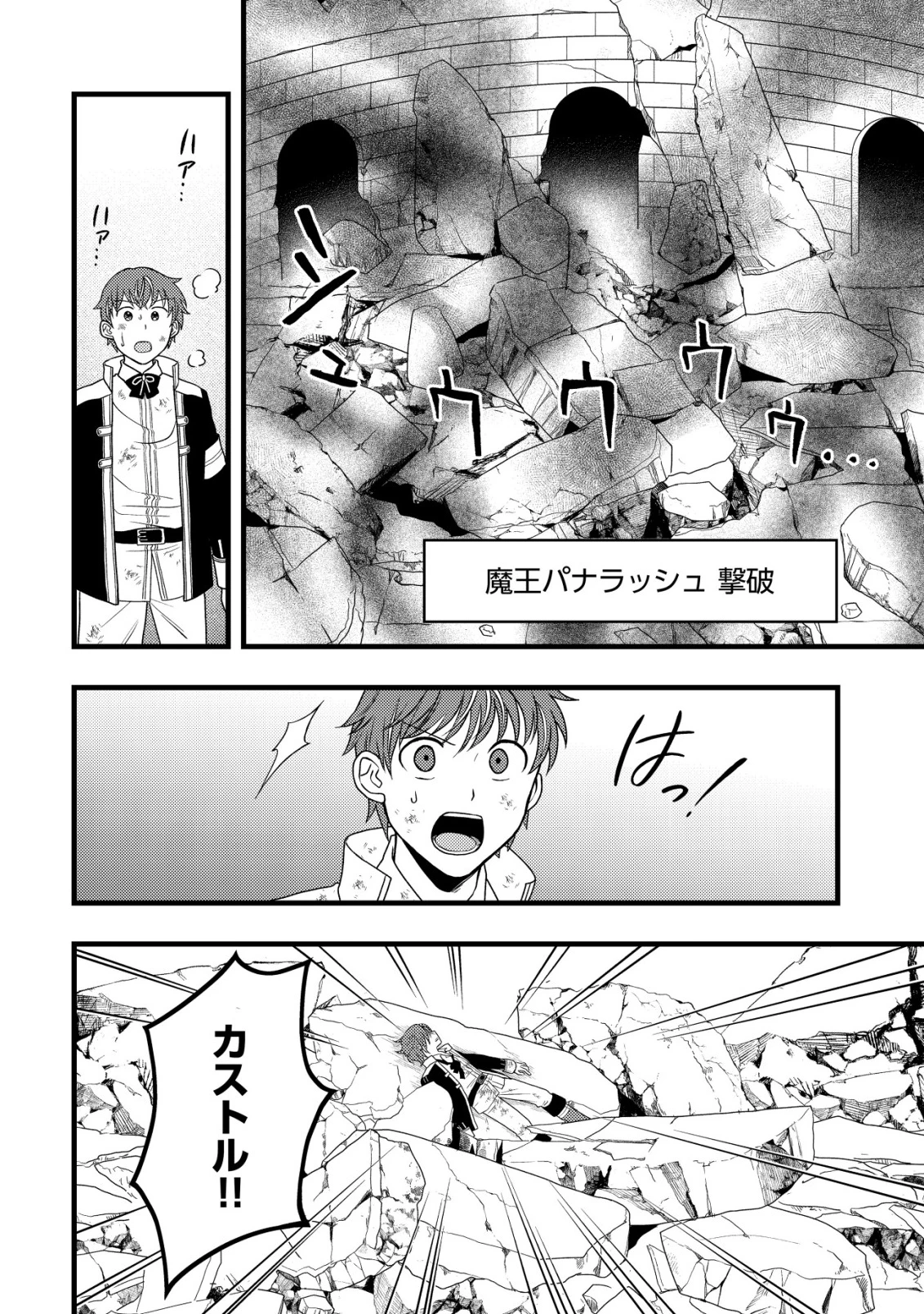 最強ギフトで領地経営スローライフ 第29話 - 24