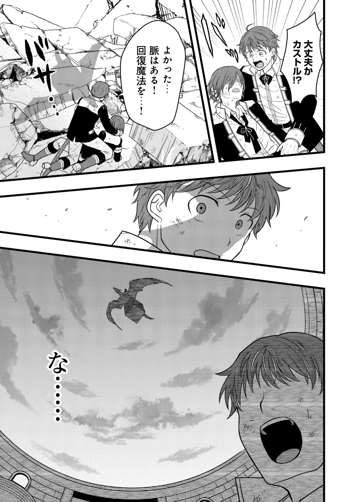 最強ギフトで領地経営スローライフ 第29話 - 25