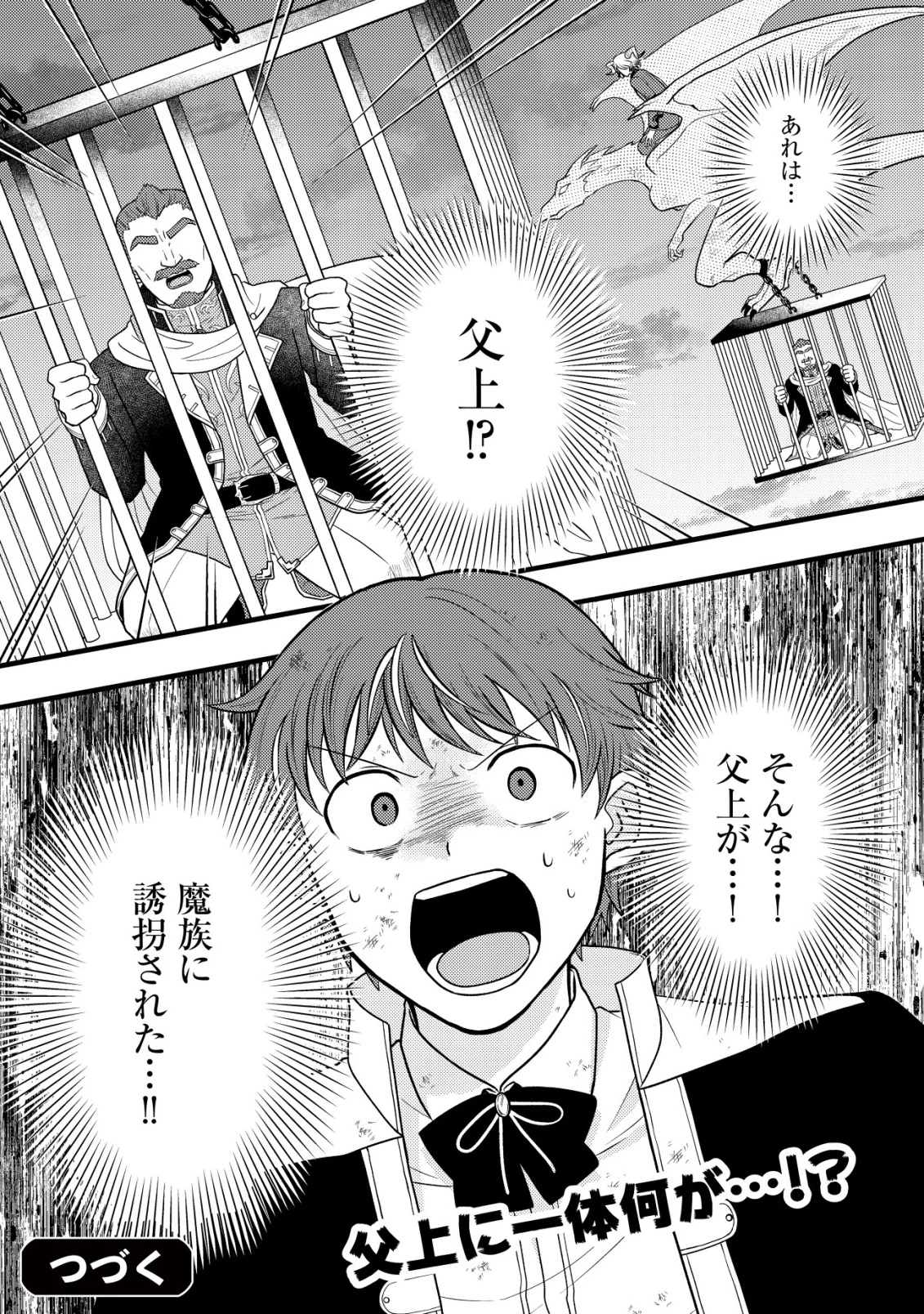 最強ギフトで領地経営スローライフ 第29話 - 26