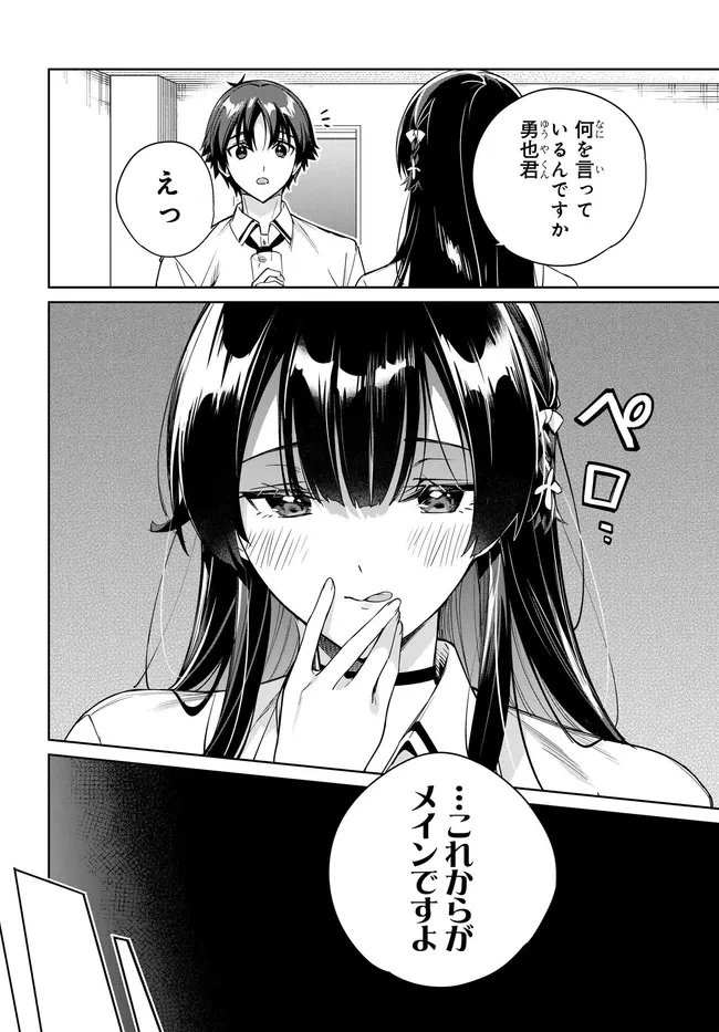 両親の借金を肩代わりしてもらう条件は日本一可愛い女子高生と一緒に暮らすことでした。 第36話 - 2