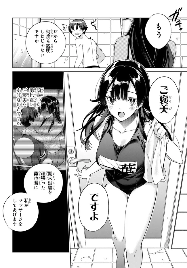 両親の借金を肩代わりしてもらう条件は日本一可愛い女子高生と一緒に暮らすことでした。 第36話 - 4