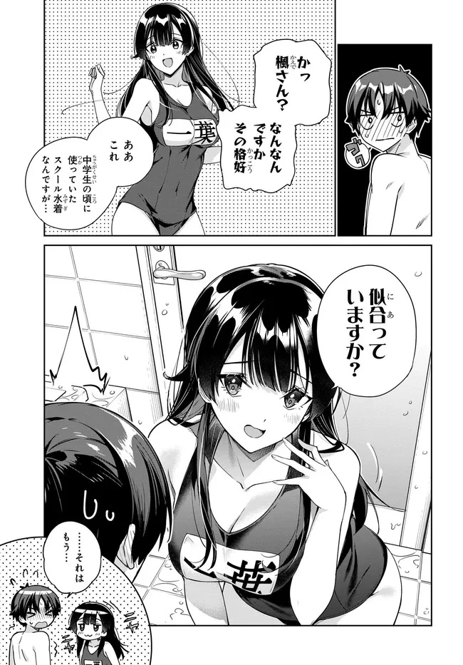 両親の借金を肩代わりしてもらう条件は日本一可愛い女子高生と一緒に暮らすことでした。 第36話 - 5