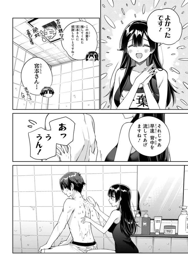 両親の借金を肩代わりしてもらう条件は日本一可愛い女子高生と一緒に暮らすことでした。 第36話 - 6