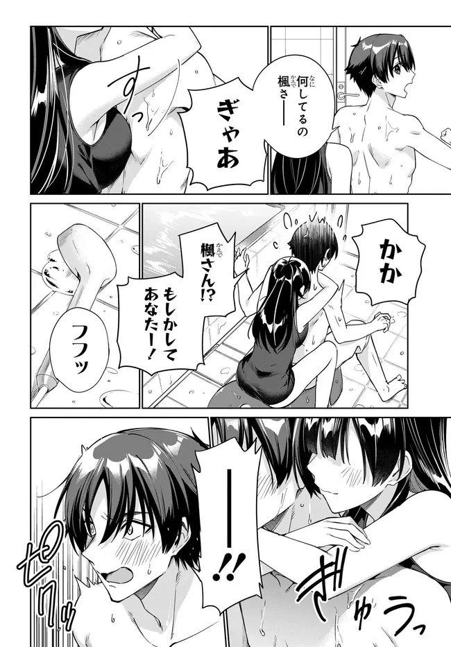 両親の借金を肩代わりしてもらう条件は日本一可愛い女子高生と一緒に暮らすことでした。 第36話 - 8