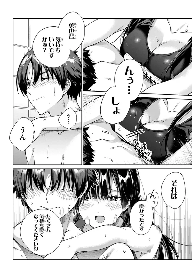 両親の借金を肩代わりしてもらう条件は日本一可愛い女子高生と一緒に暮らすことでした。 第36話 - 10