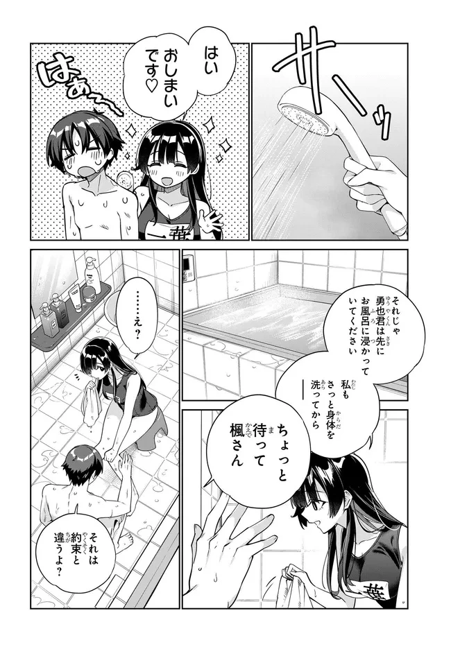 両親の借金を肩代わりしてもらう条件は日本一可愛い女子高生と一緒に暮らすことでした。 第36話 - 12