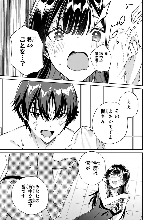 両親の借金を肩代わりしてもらう条件は日本一可愛い女子高生と一緒に暮らすことでした。 第36話 - 13