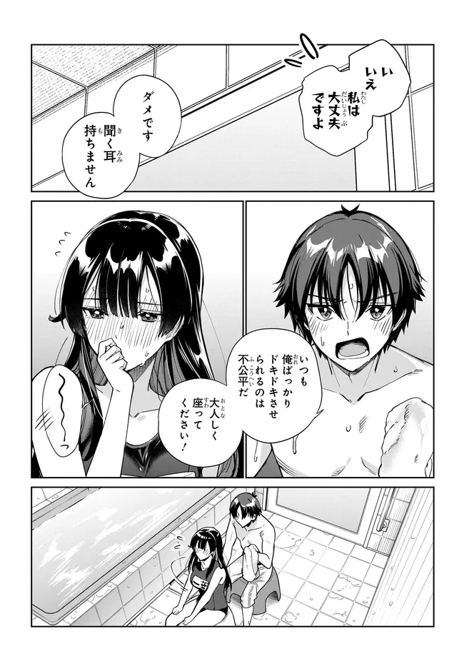 両親の借金を肩代わりしてもらう条件は日本一可愛い女子高生と一緒に暮らすことでした。 第36話 - 14