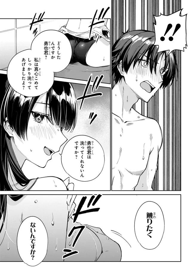 両親の借金を肩代わりしてもらう条件は日本一可愛い女子高生と一緒に暮らすことでした。 第36話 - 17