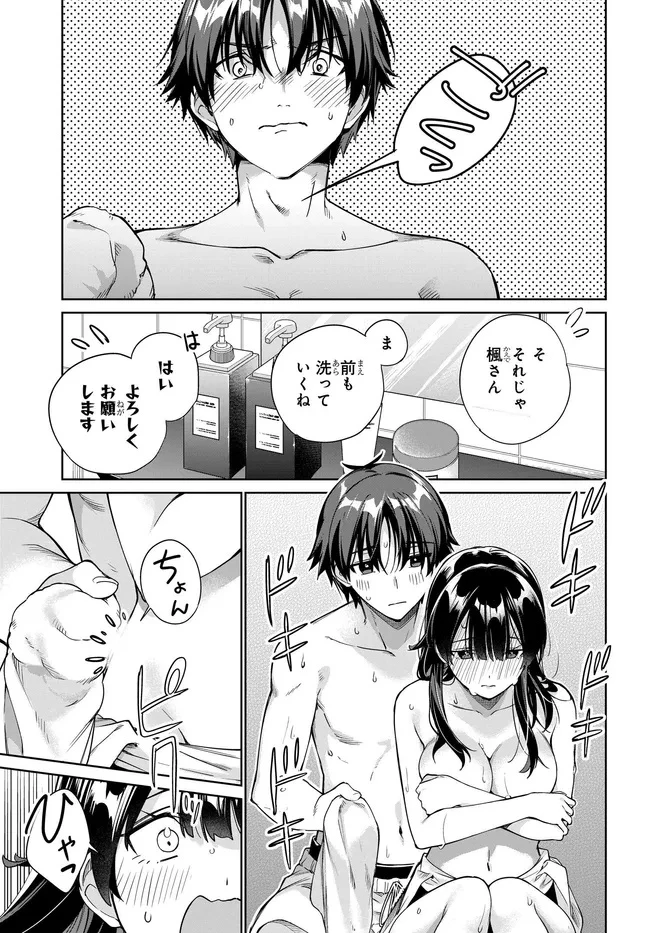 両親の借金を肩代わりしてもらう条件は日本一可愛い女子高生と一緒に暮らすことでした。 第36話 - 21