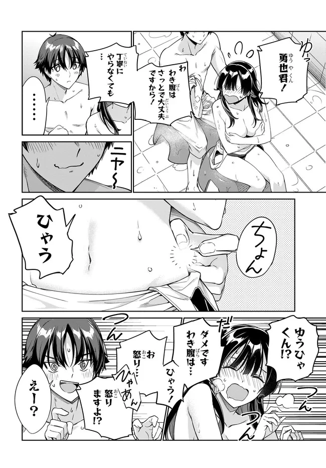 両親の借金を肩代わりしてもらう条件は日本一可愛い女子高生と一緒に暮らすことでした。 第36話 - 22