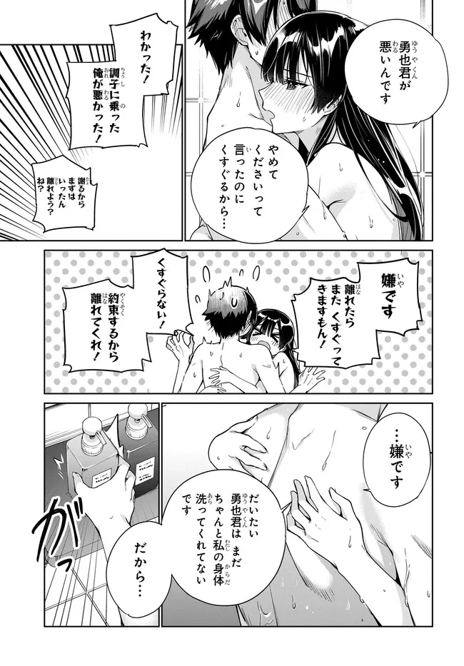 両親の借金を肩代わりしてもらう条件は日本一可愛い女子高生と一緒に暮らすことでした。 第36話 - 25