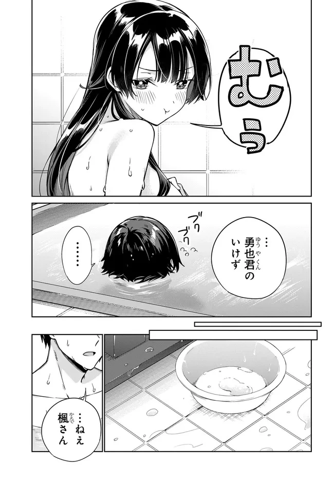 両親の借金を肩代わりしてもらう条件は日本一可愛い女子高生と一緒に暮らすことでした。 第36話 - 29