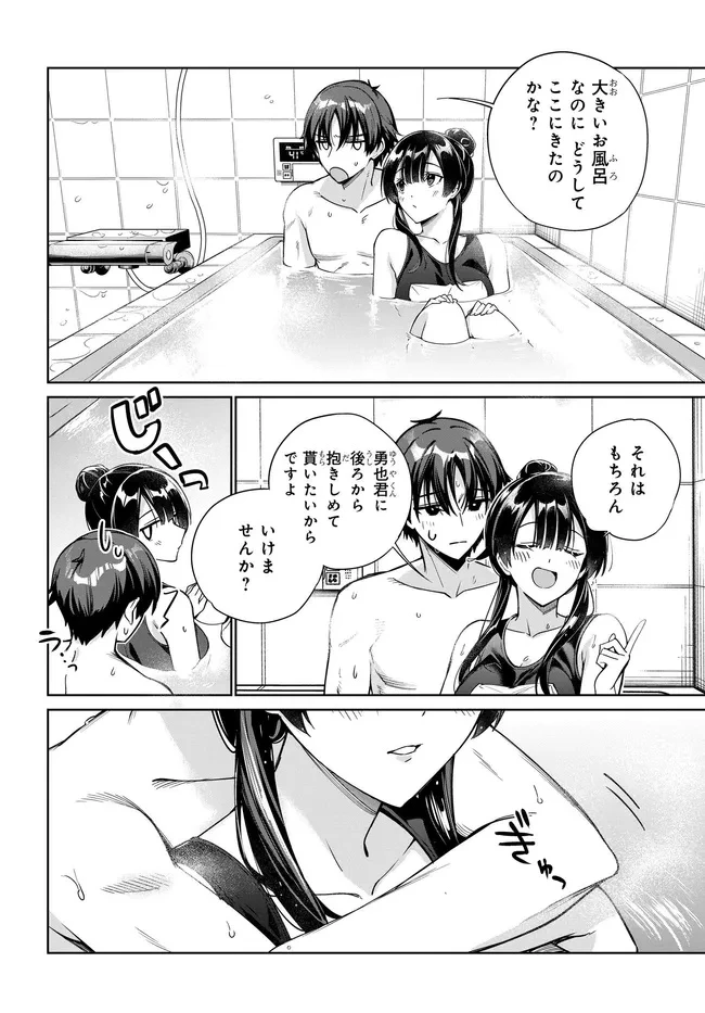 両親の借金を肩代わりしてもらう条件は日本一可愛い女子高生と一緒に暮らすことでした。 第36話 - 30