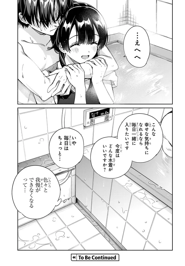 両親の借金を肩代わりしてもらう条件は日本一可愛い女子高生と一緒に暮らすことでした。 第36話 - 31